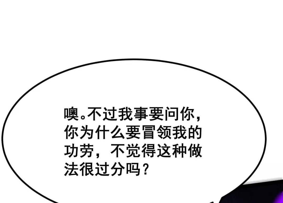 诸神退散 第39话 屠元的秘密 第40页