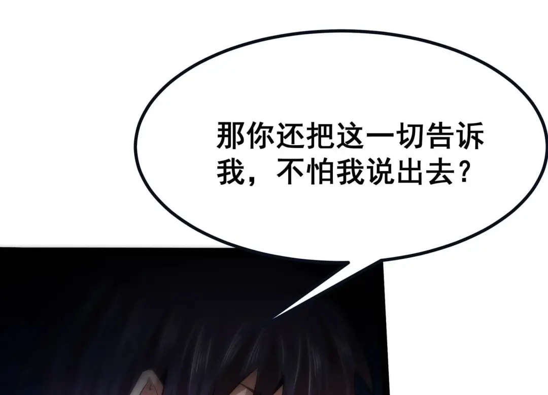 诸神退散 第39话 屠元的秘密 第91页
