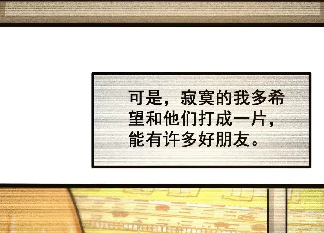 诸神退散 第39话 屠元的秘密 第71页