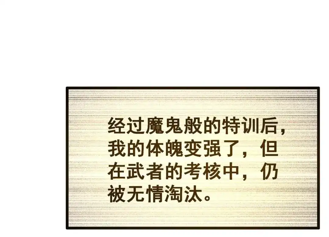诸神退散 第39话 屠元的秘密 第78页