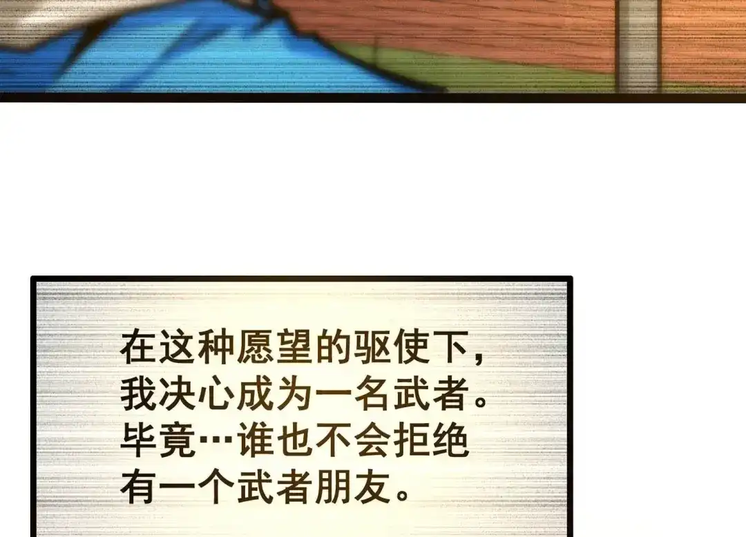 诸神退散 第39话 屠元的秘密 第73页