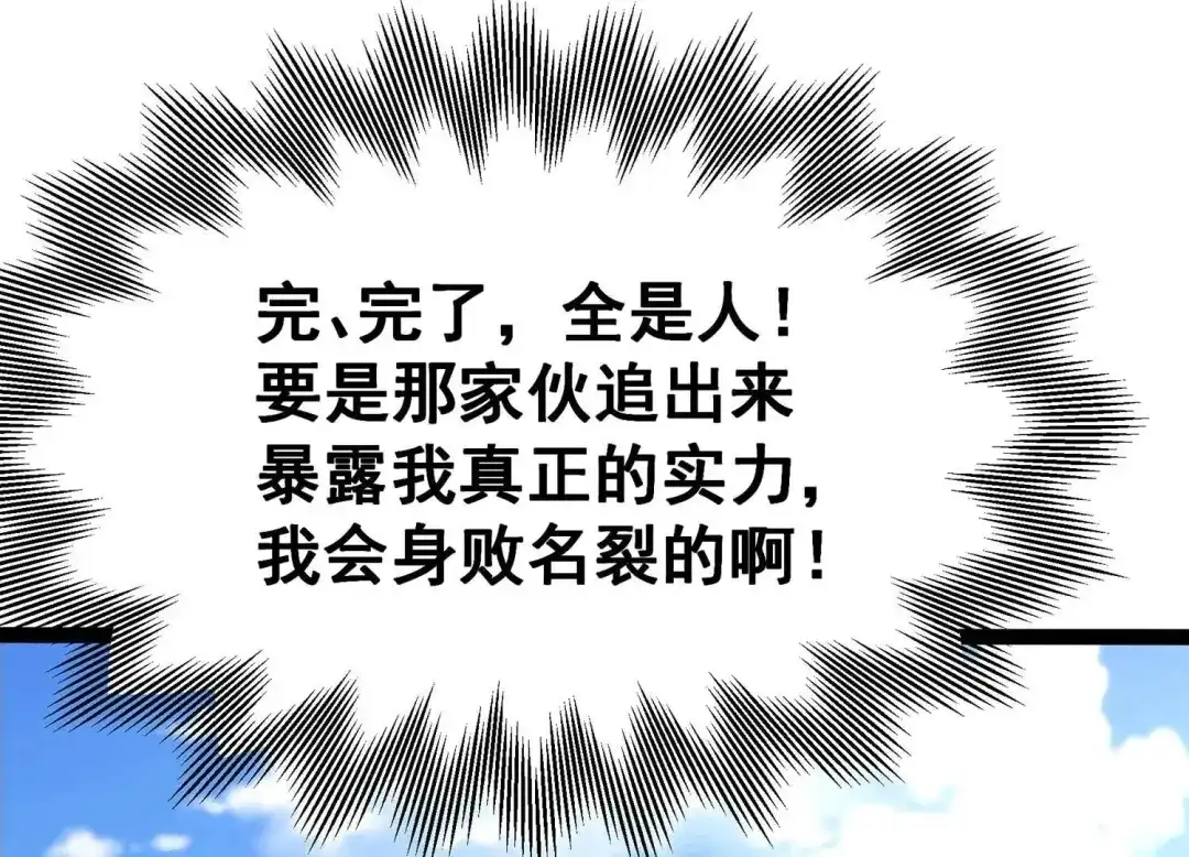诸神退散 第39话 屠元的秘密 第15页