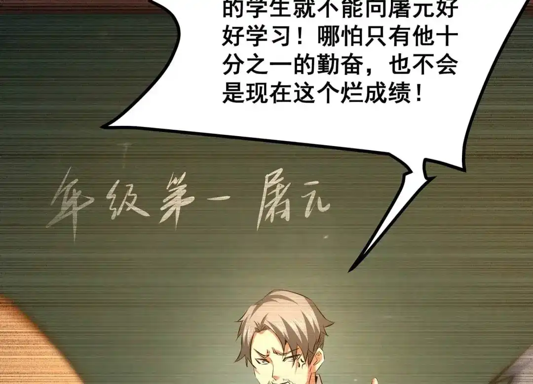 诸神退散 第39话 屠元的秘密 第49页