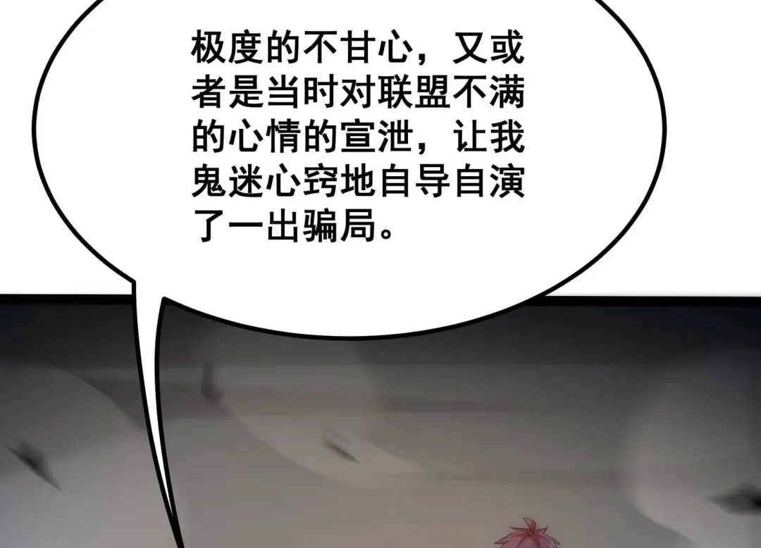 诸神退散 第39话 屠元的秘密 第82页