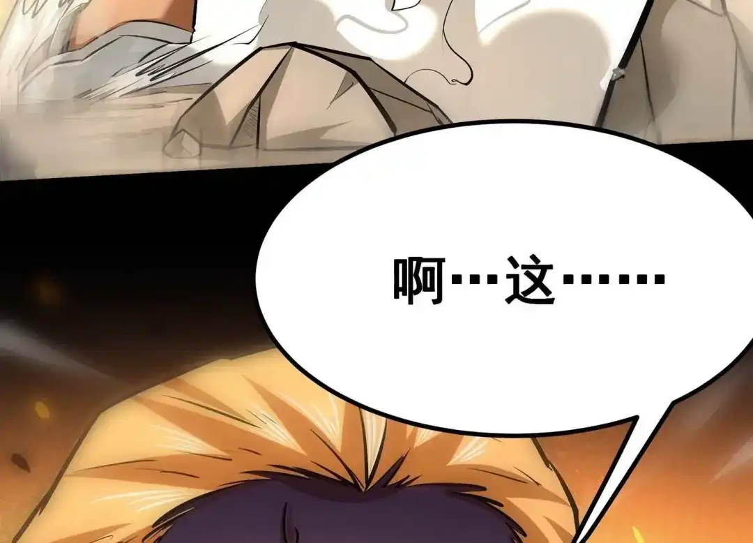 诸神退散 第39话 屠元的秘密 第12页