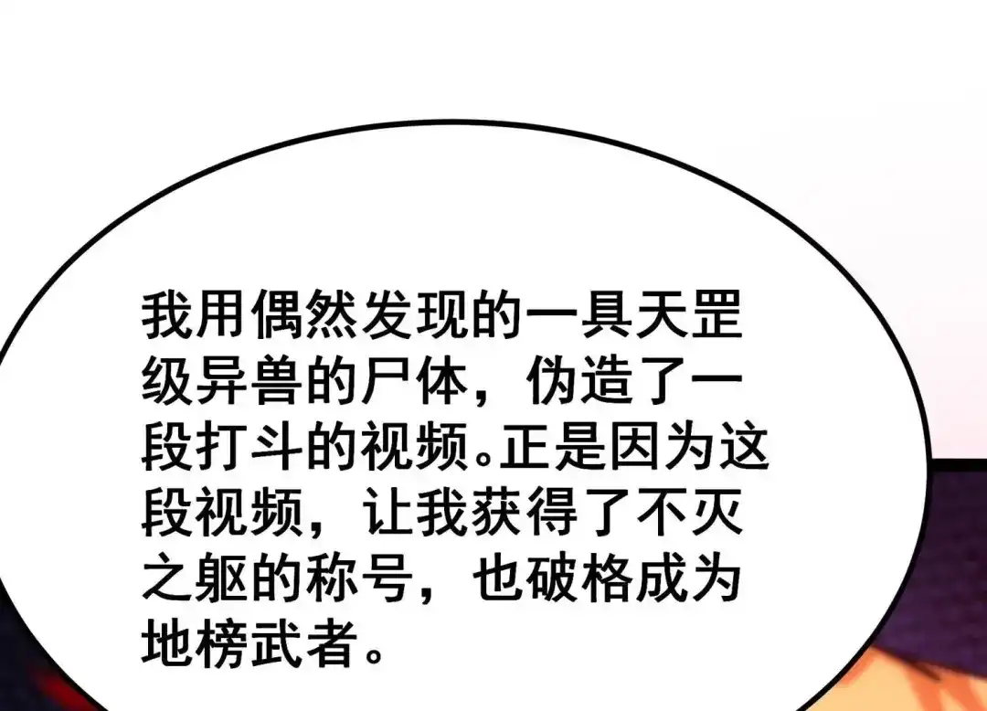 诸神退散 第39话 屠元的秘密 第85页