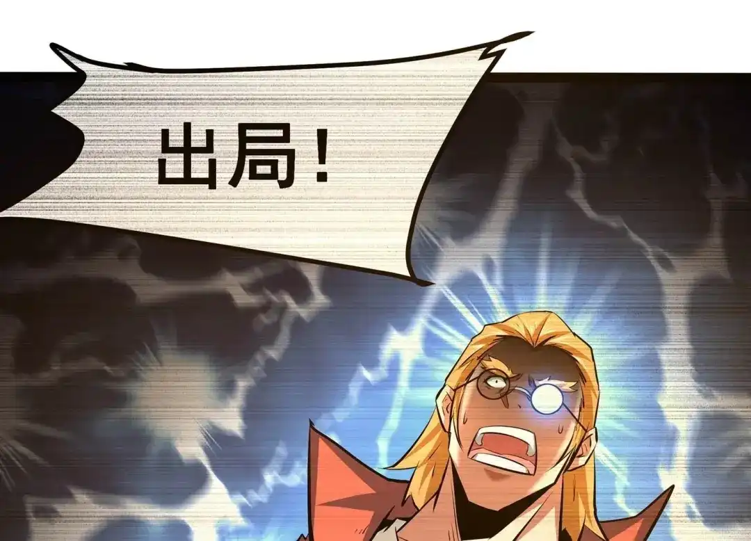诸神退散 第39话 屠元的秘密 第79页