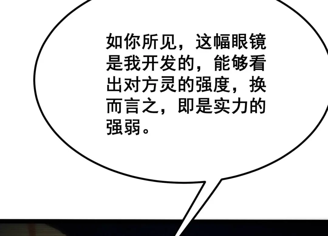 诸神退散 第40话 屠元的独家力量体系 第59页