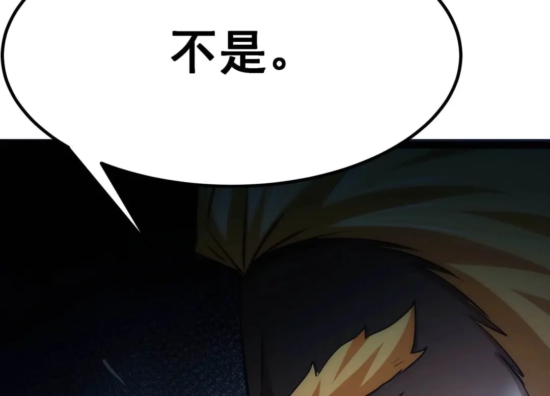 诸神退散 第40话 屠元的独家力量体系 第90页