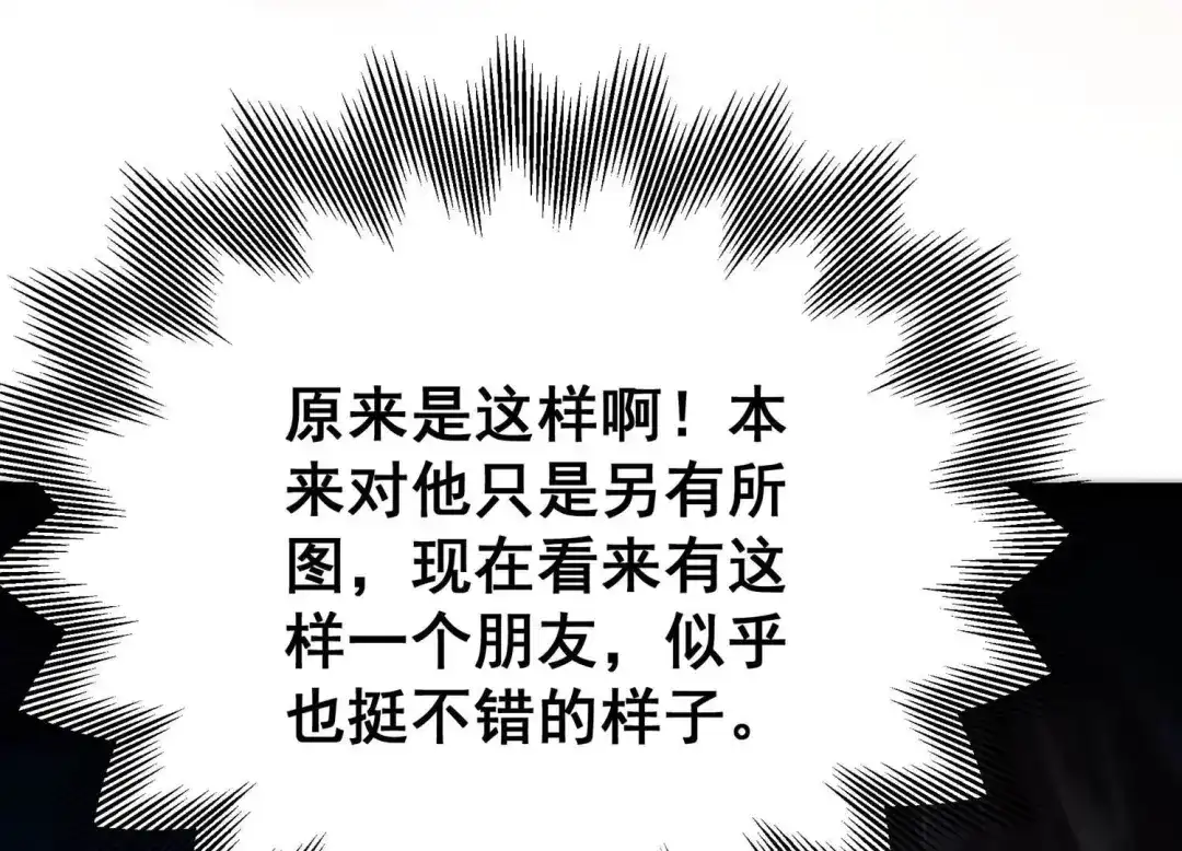 诸神退散 第40话 屠元的独家力量体系 第41页