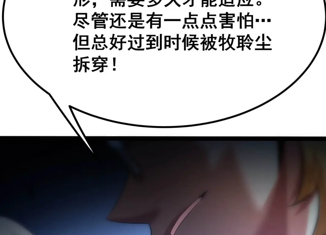 诸神退散 第40话 屠元的独家力量体系 第11页