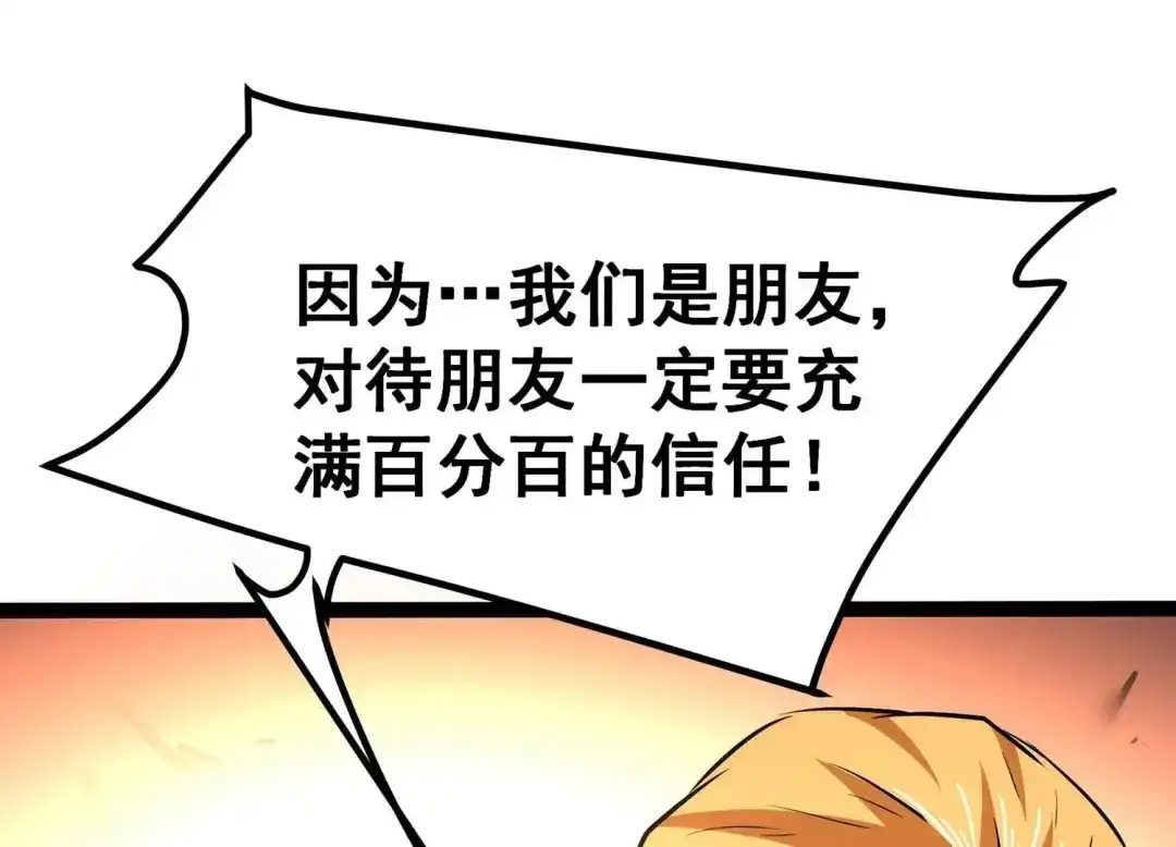 诸神退散 第40话 屠元的独家力量体系 第38页
