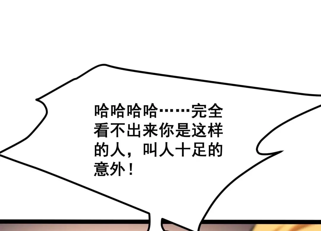 诸神退散 第40话 屠元的独家力量体系 第3页