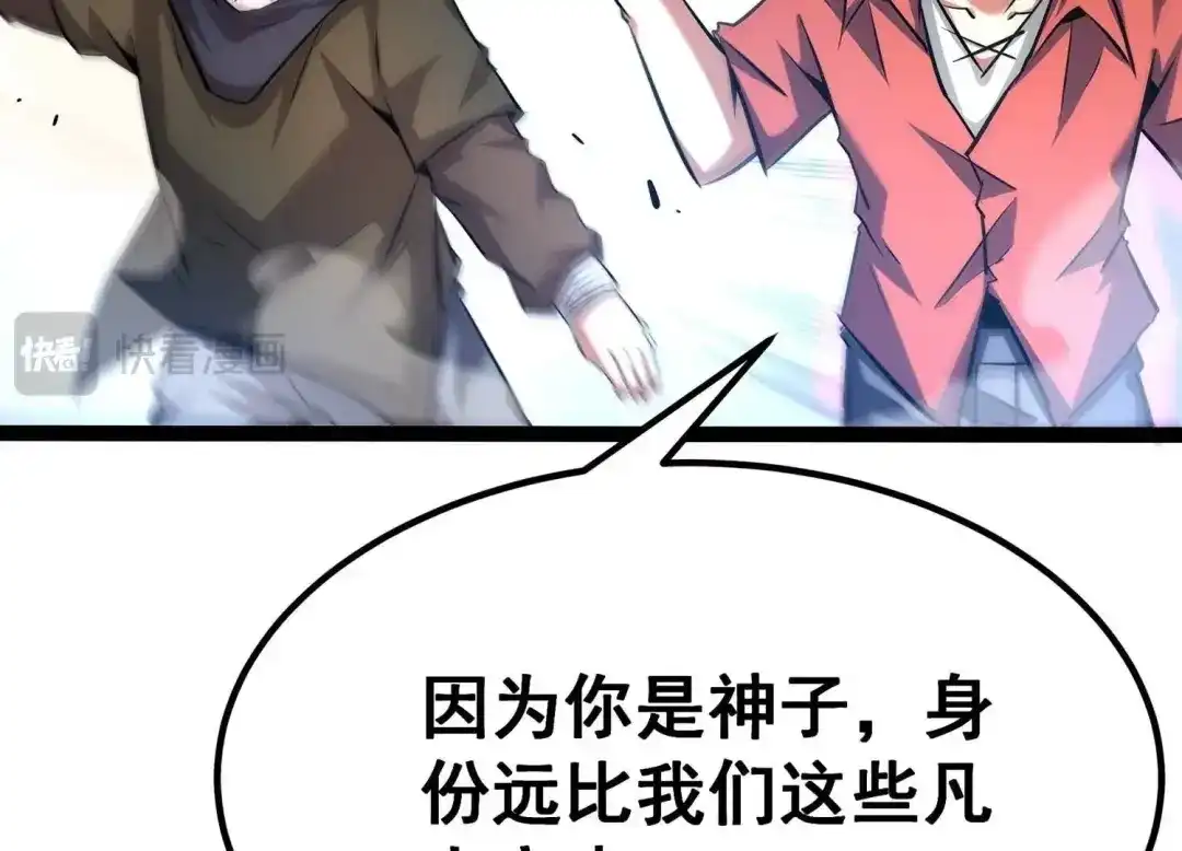 诸神退散 第40话 屠元的独家力量体系 第33页