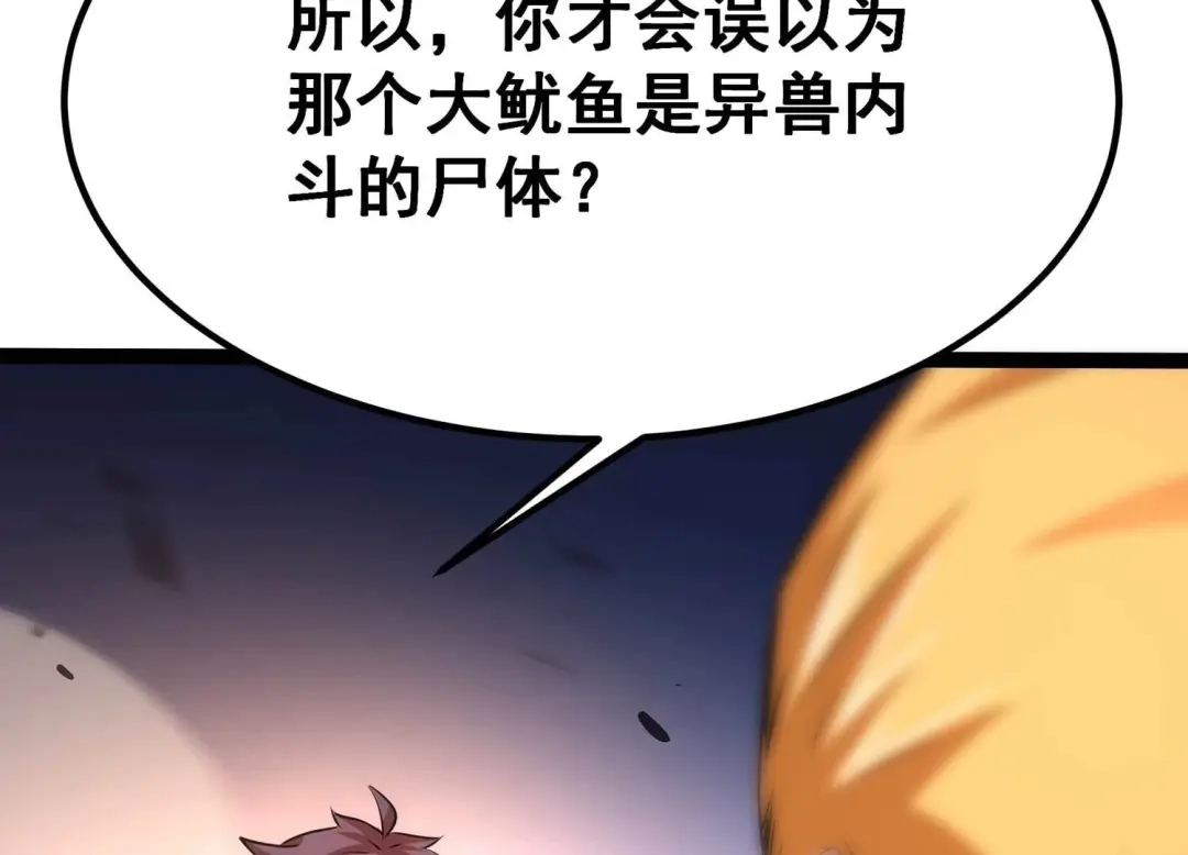 诸神退散 第40话 屠元的独家力量体系 第87页