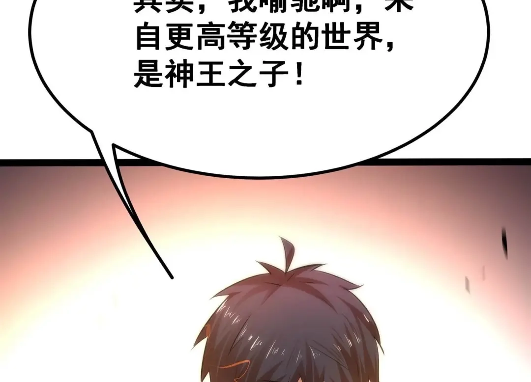 诸神退散 第40话 屠元的独家力量体系 第22页