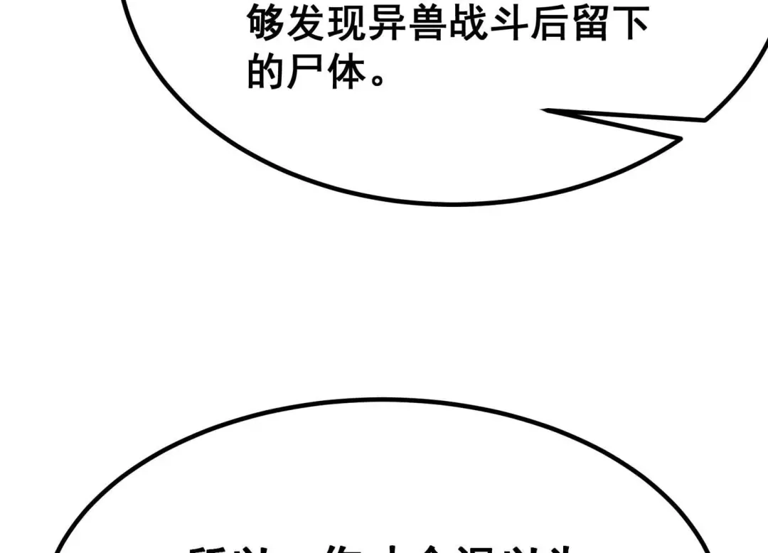 诸神退散 第40话 屠元的独家力量体系 第86页