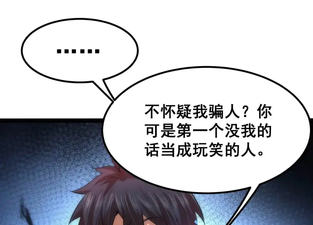 诸神退散 第40话 屠元的独家力量体系 第35页