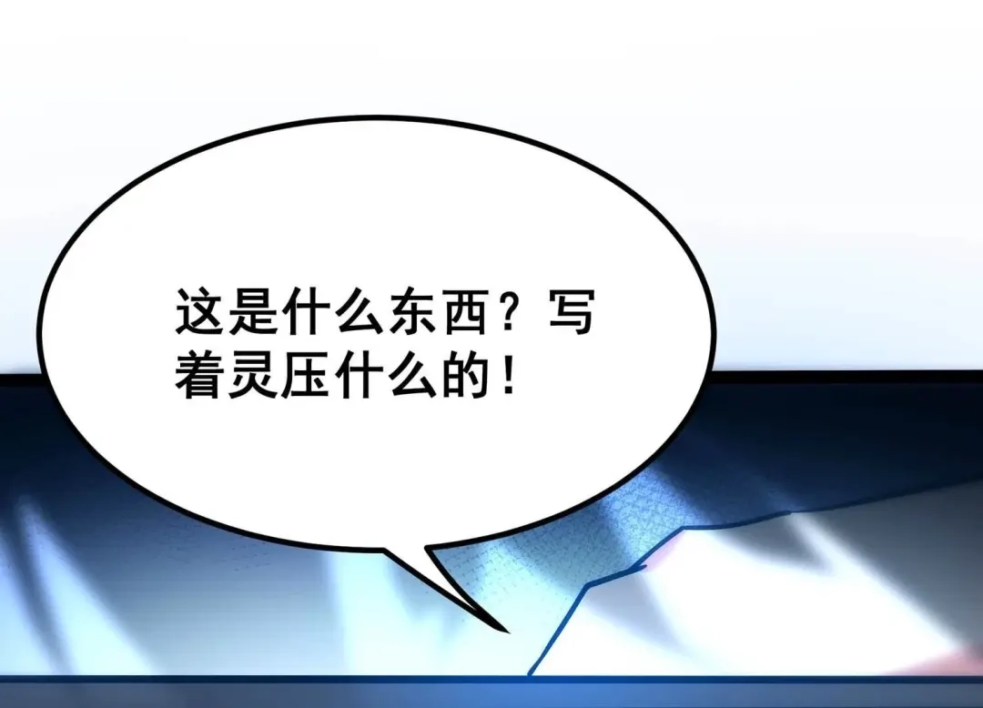 诸神退散 第40话 屠元的独家力量体系 第67页