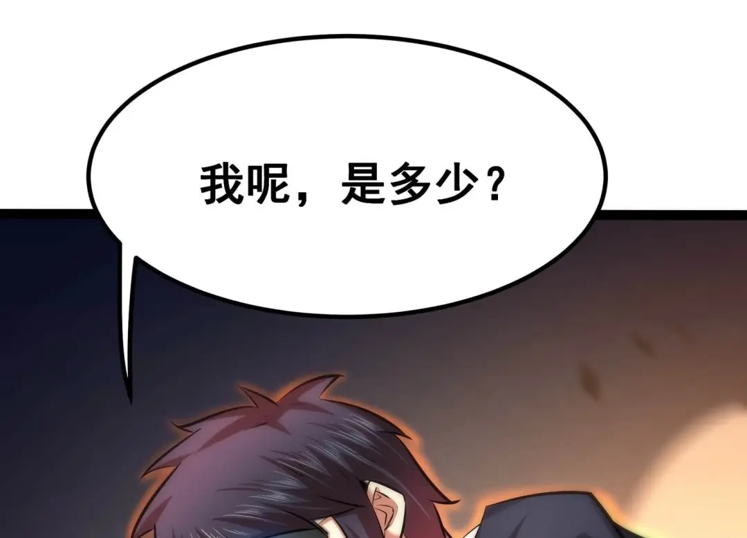 诸神退散 第40话 屠元的独家力量体系 第76页