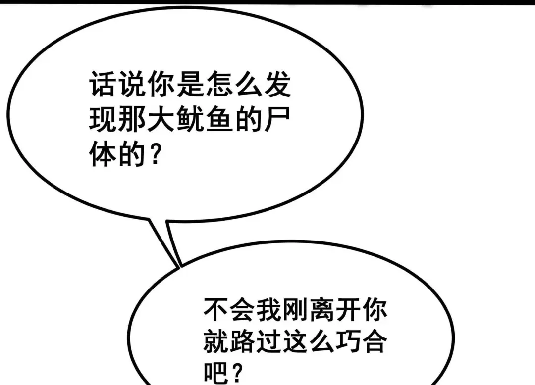 诸神退散 第40话 屠元的独家力量体系 第44页
