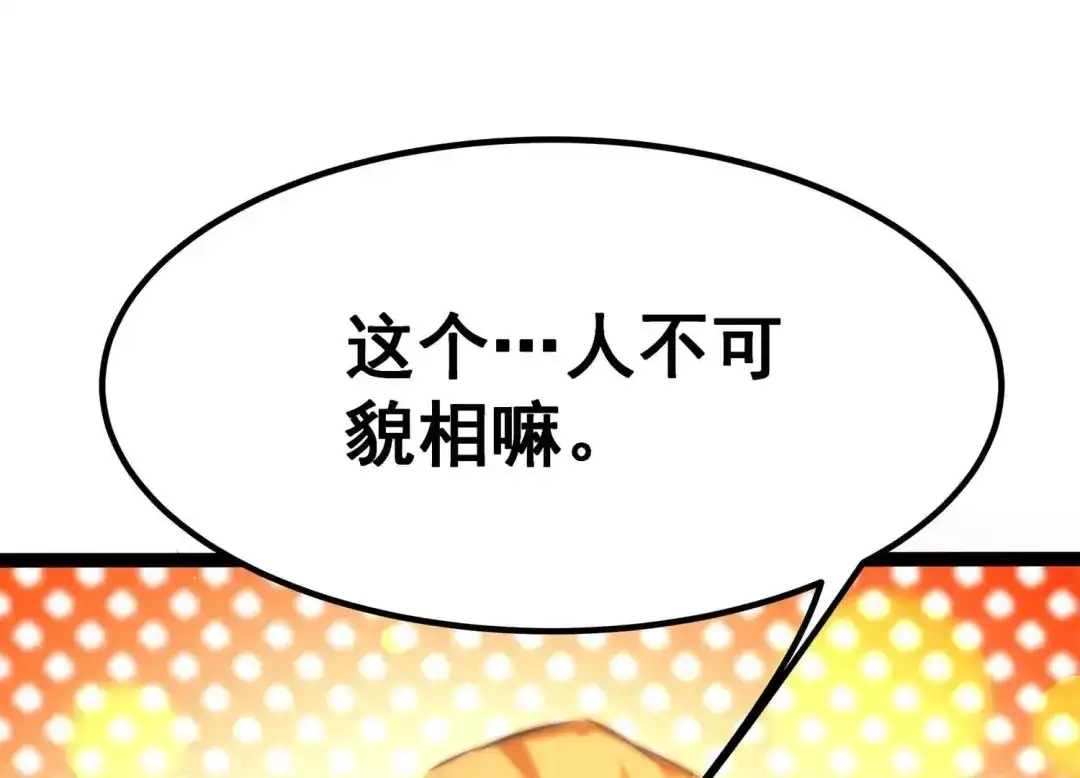 诸神退散 第40话 屠元的独家力量体系 第5页