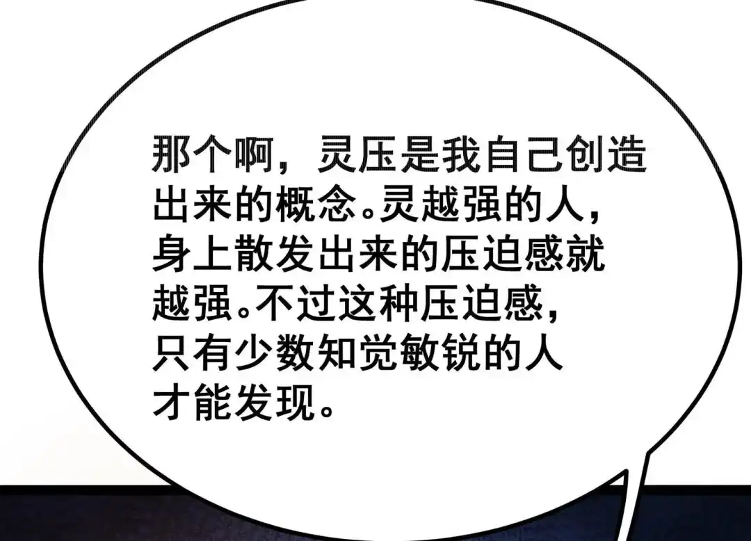 诸神退散 第40话 屠元的独家力量体系 第70页