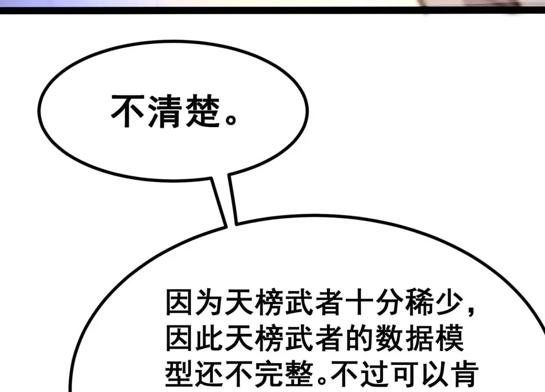 诸神退散 第40话 屠元的独家力量体系 第79页
