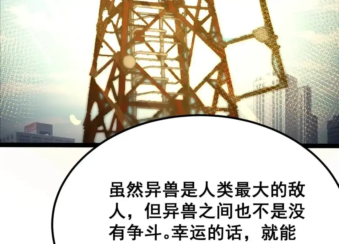诸神退散 第40话 屠元的独家力量体系 第85页