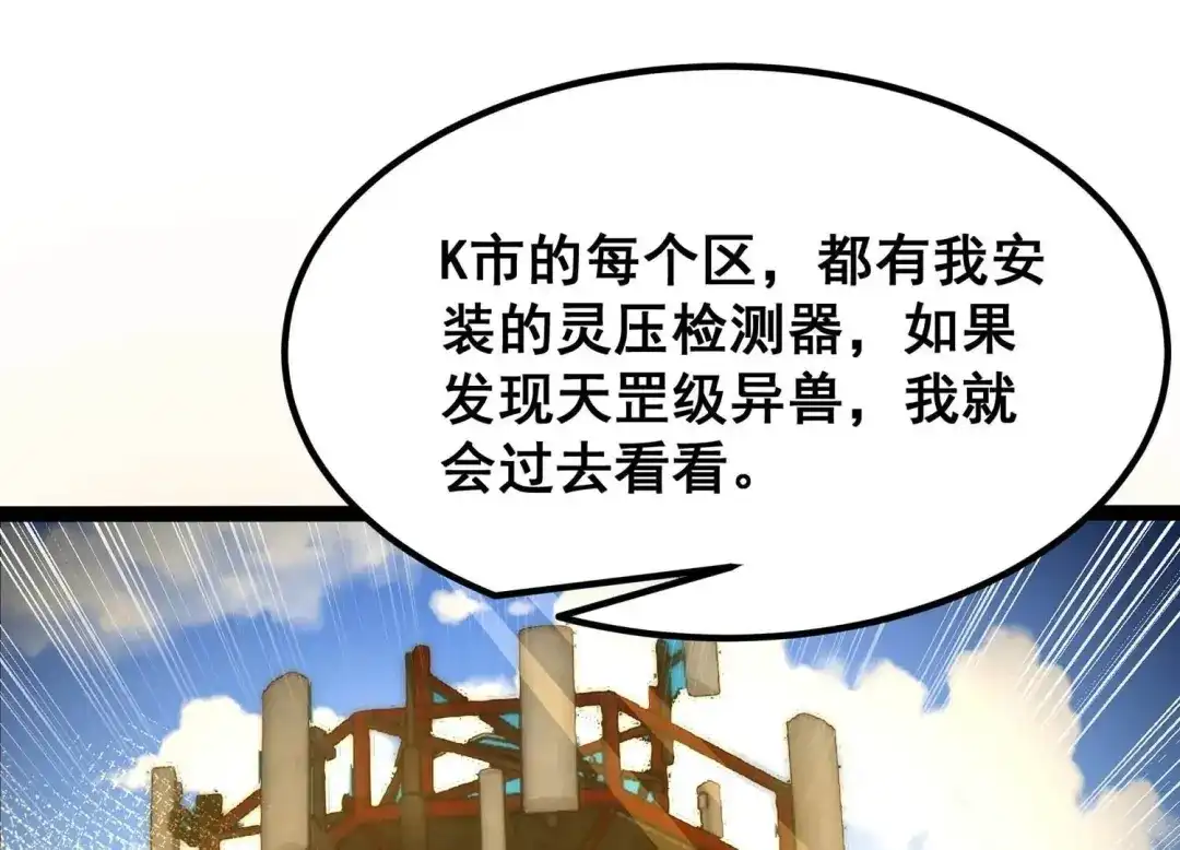 诸神退散 第40话 屠元的独家力量体系 第83页