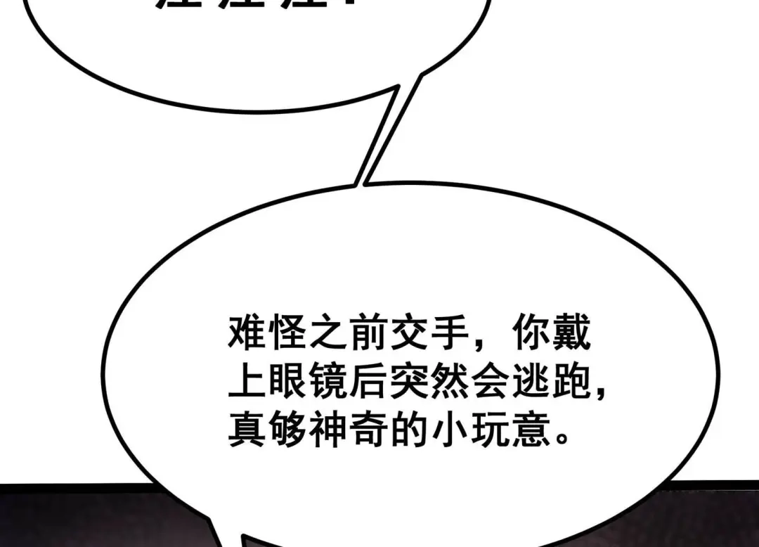 诸神退散 第40话 屠元的独家力量体系 第63页