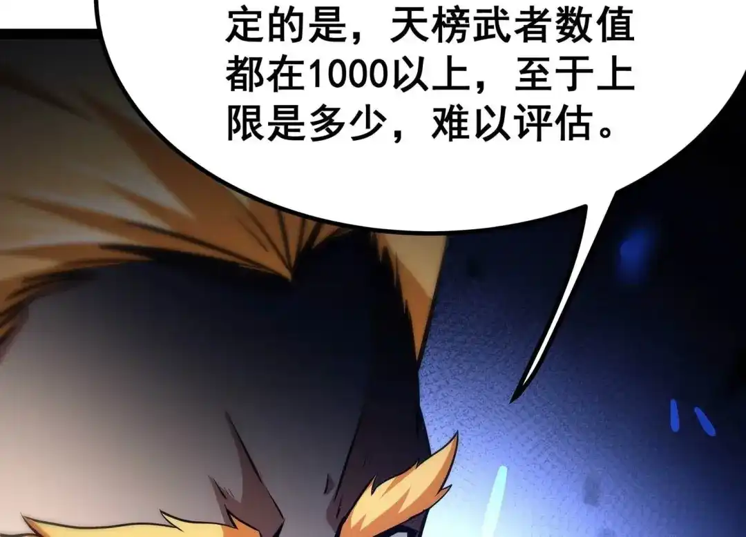 诸神退散 第40话 屠元的独家力量体系 第80页