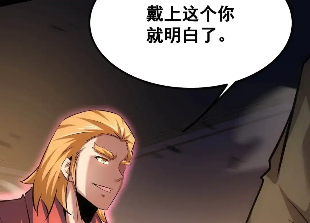 诸神退散 第40话 屠元的独家力量体系 第48页
