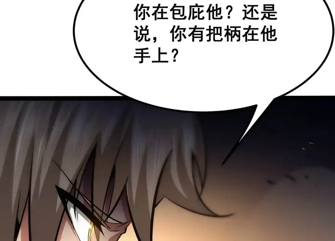 诸神退散 第41话 乐极生悲 第89页
