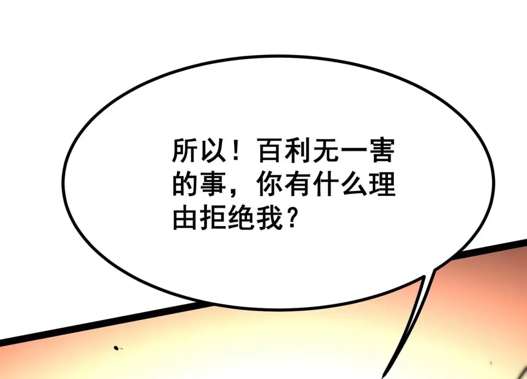 诸神退散 第41话 乐极生悲 第67页