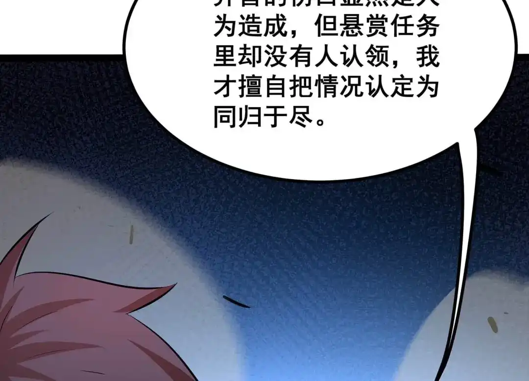 诸神退散 第41话 乐极生悲 第7页