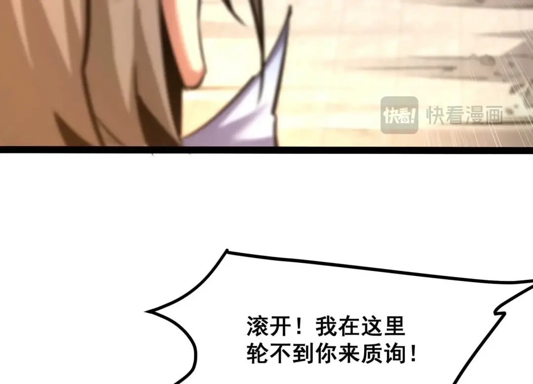 诸神退散 第41话 乐极生悲 第86页