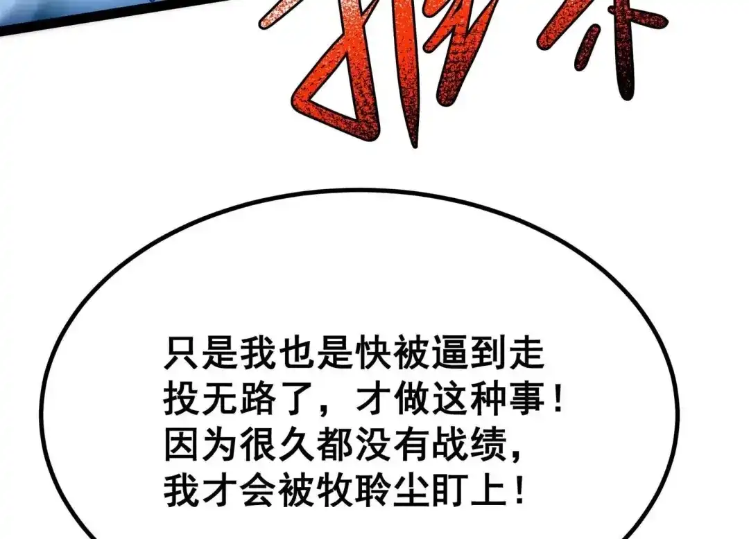 诸神退散 第41话 乐极生悲 第15页