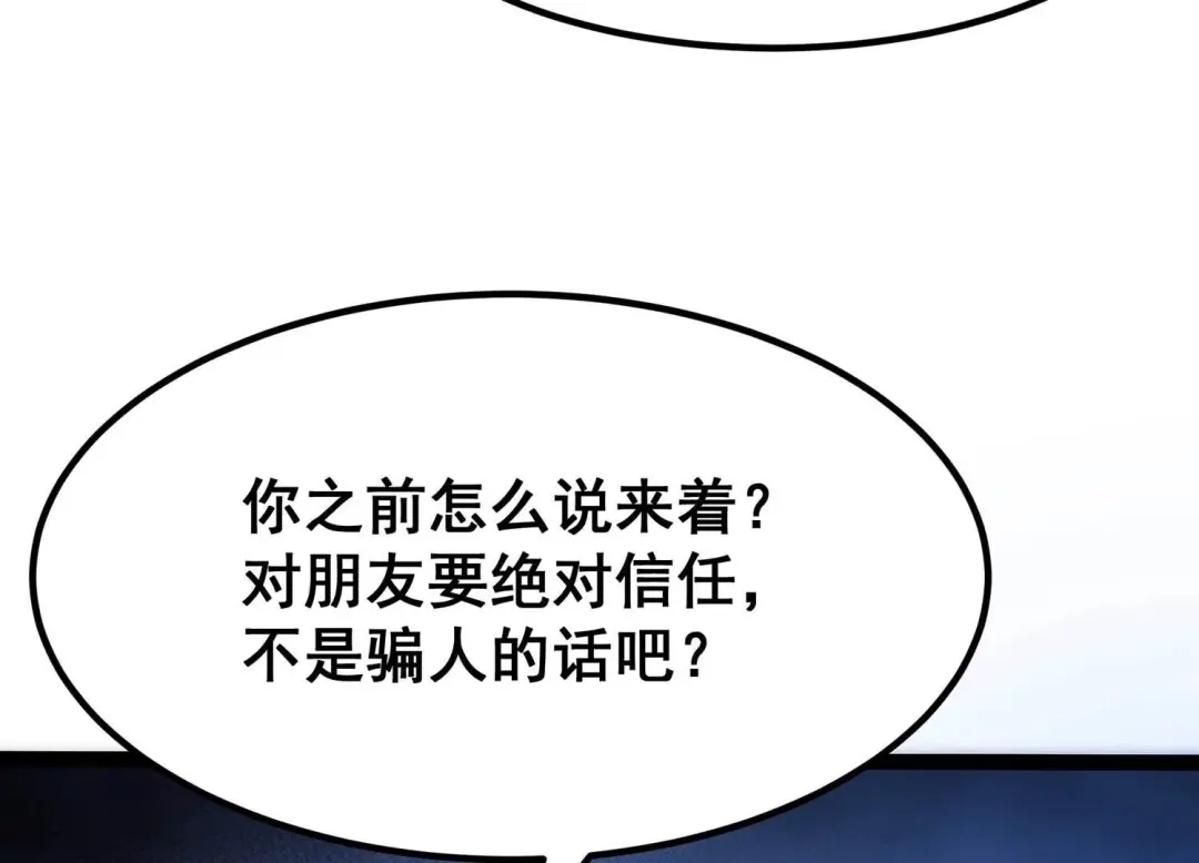 诸神退散 第41话 乐极生悲 第57页