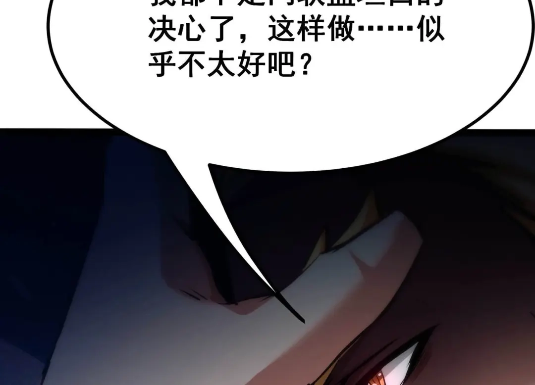 诸神退散 第41话 乐极生悲 第52页