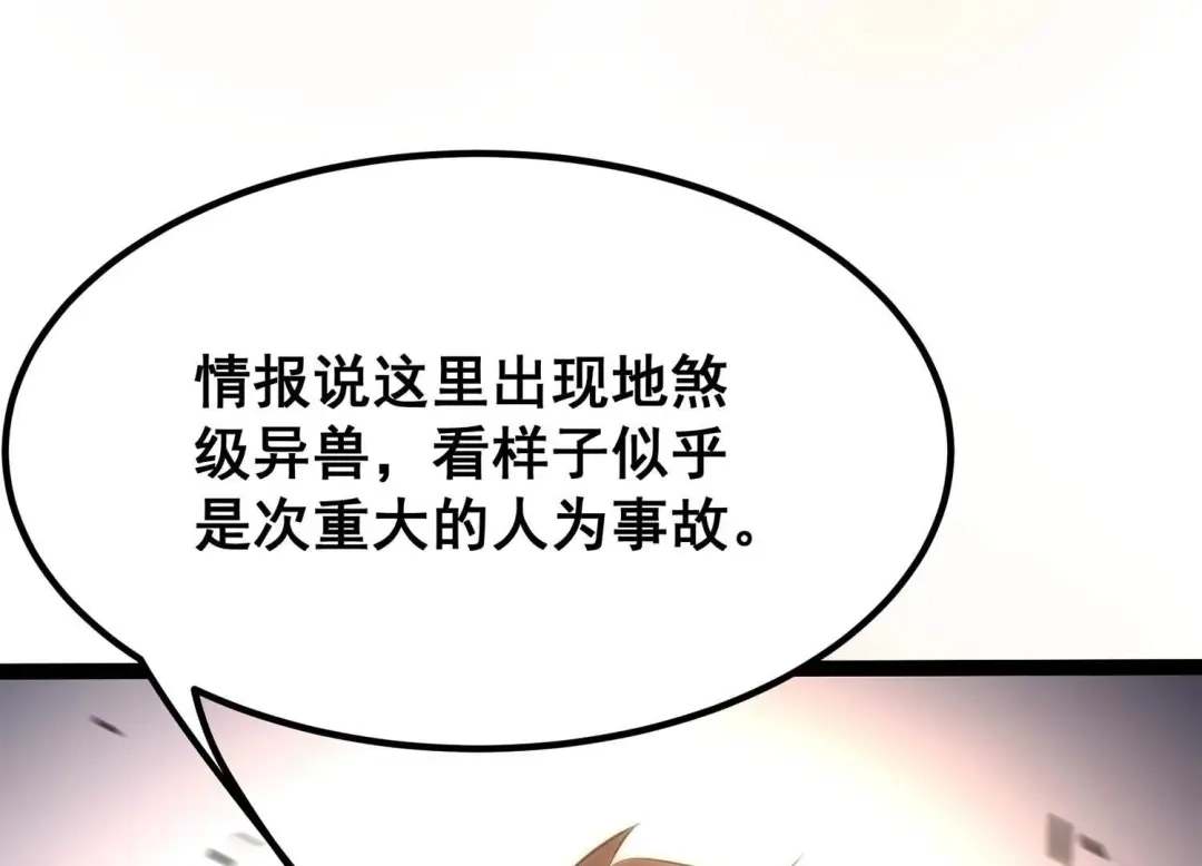 诸神退散 第41话 乐极生悲 第79页