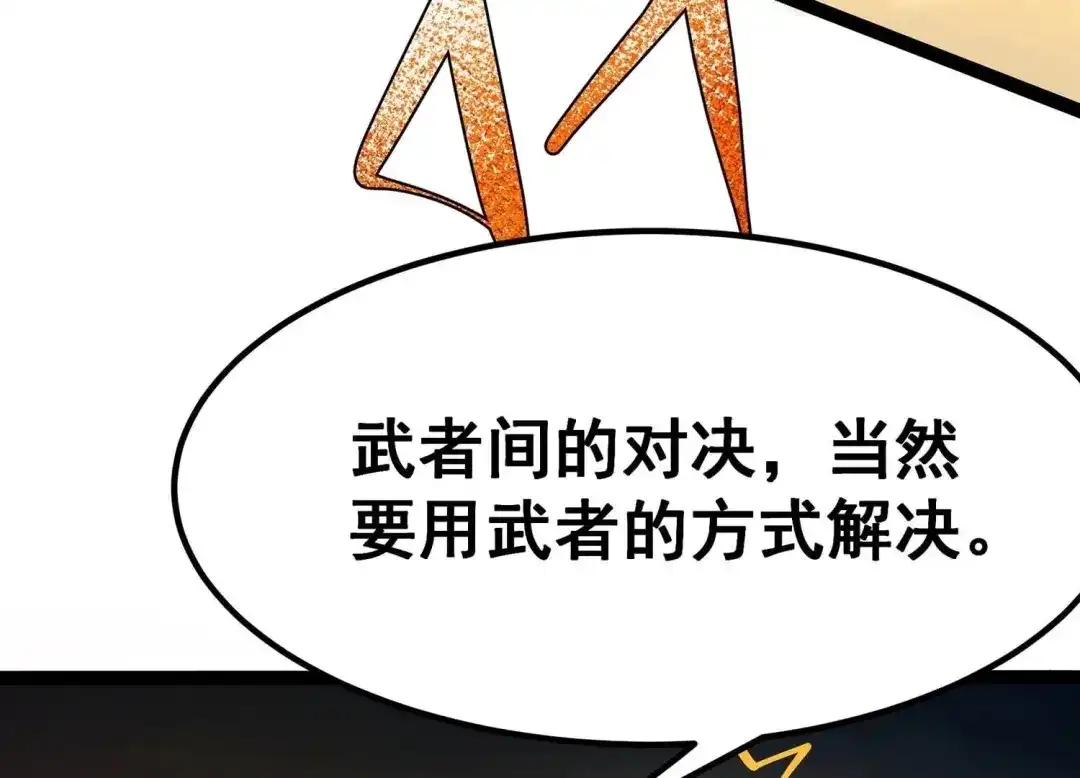 诸神退散 第42话 “公平”对决 第61页