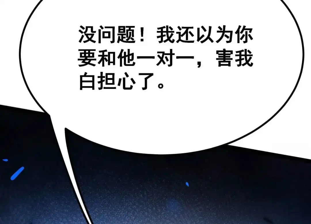 诸神退散 第42话 “公平”对决 第79页