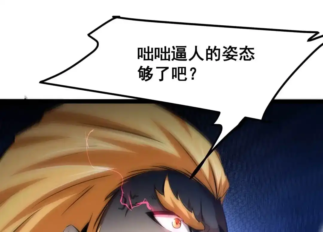 诸神退散 第42话 “公平”对决 第35页