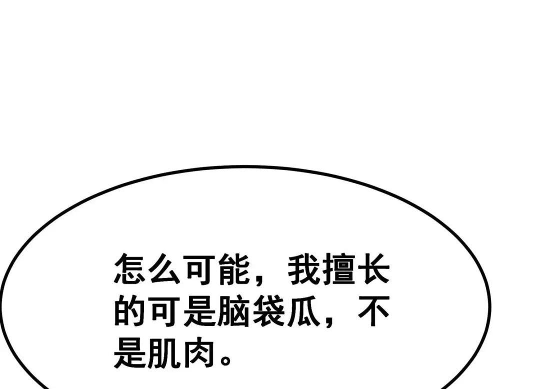 诸神退散 第42话 “公平”对决 第83页