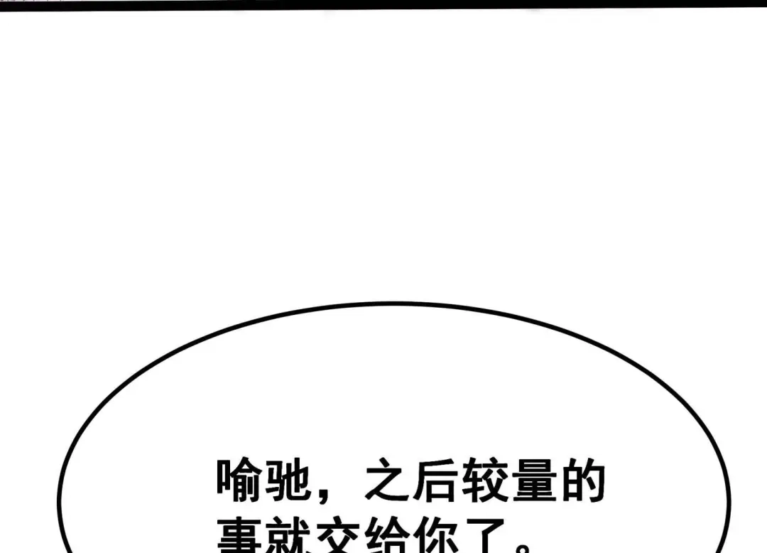 诸神退散 第42话 “公平”对决 第75页