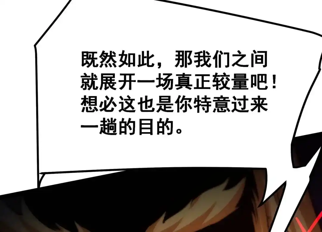 诸神退散 第42话 “公平”对决 第55页