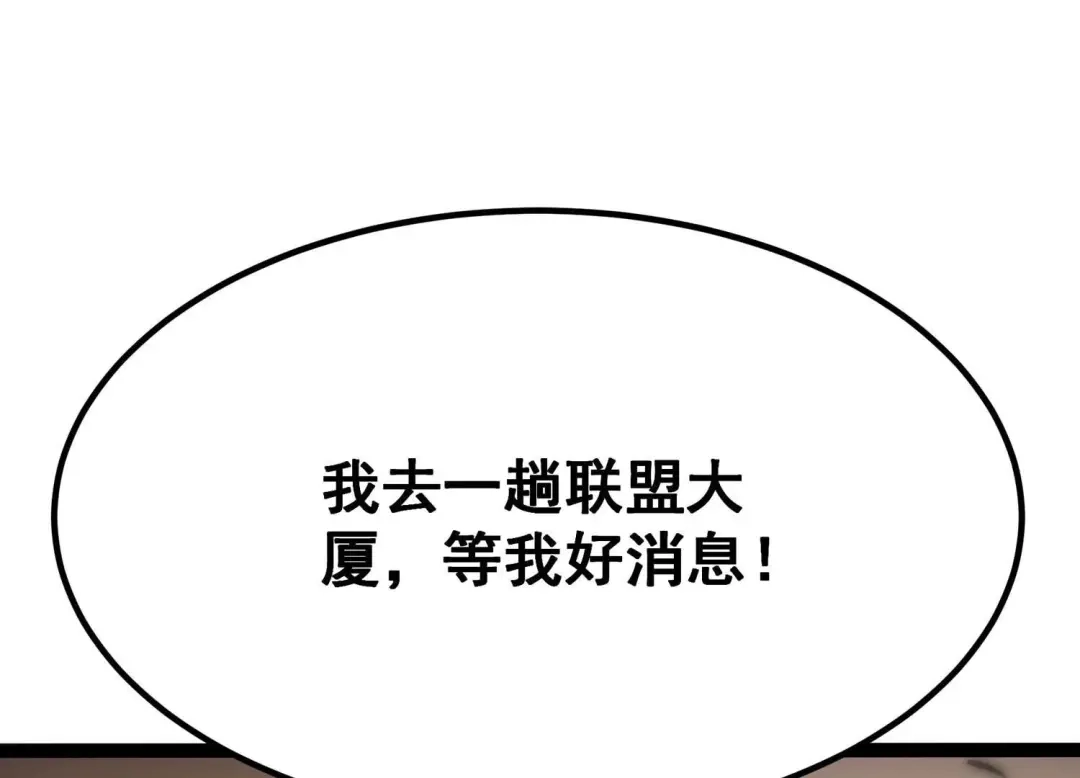 诸神退散 第42话 “公平”对决 第92页