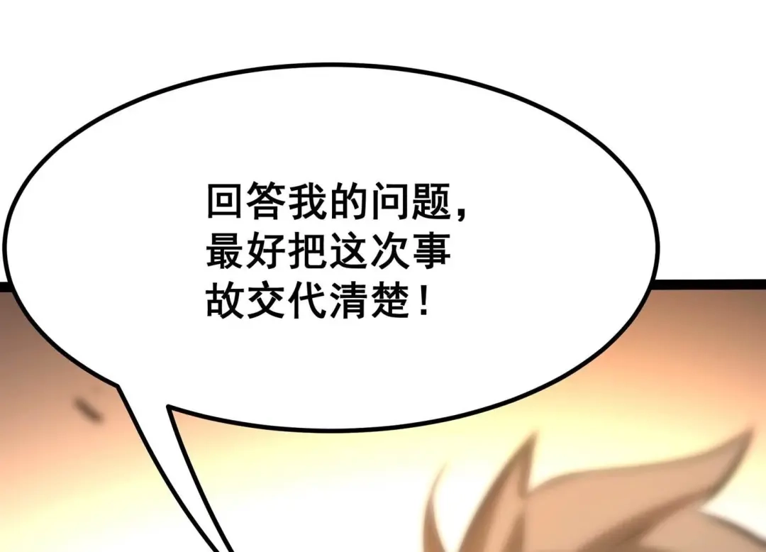 诸神退散 第42话 “公平”对决 第31页