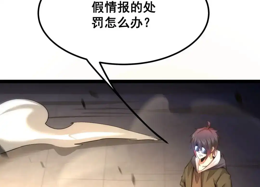 诸神退散 第42话 “公平”对决 第89页